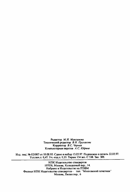 Страница 6 ГОСТ 10626-76