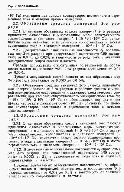Страница 6 ГОСТ 8.028-86