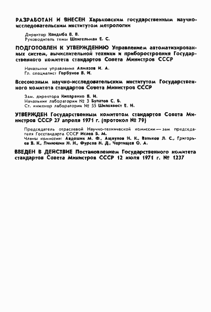 Страница 2 ГОСТ 10627-71