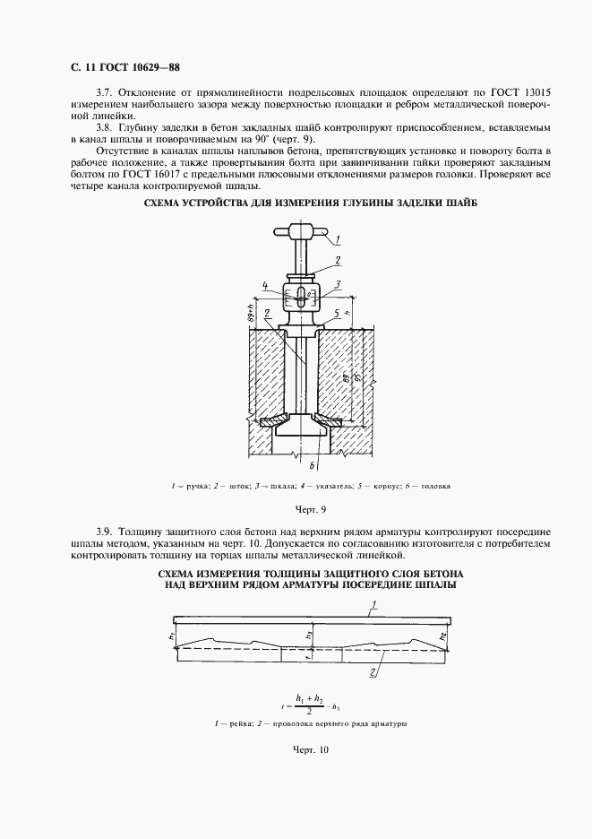 Страница 12 ГОСТ 10629-88