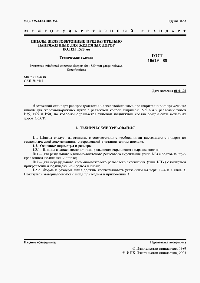 Страница 2 ГОСТ 10629-88