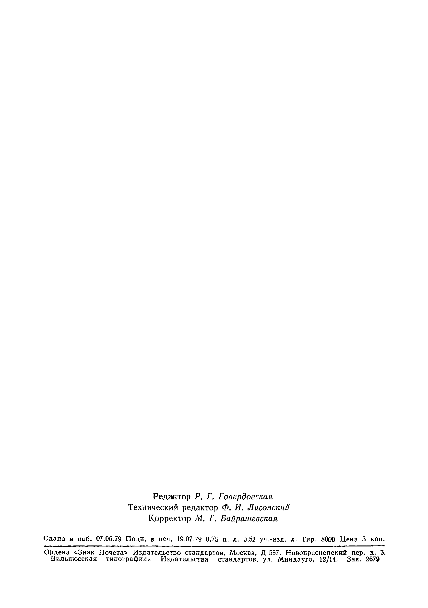 Страница 10 ГОСТ 10632-77