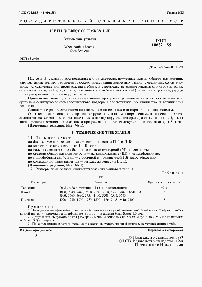 Страница 2 ГОСТ 10632-89