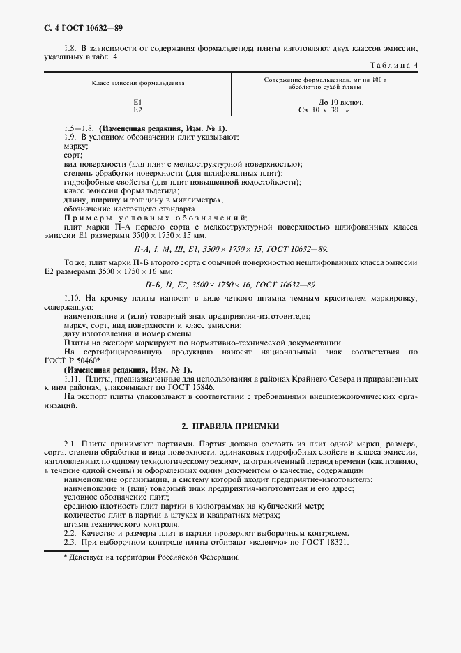Страница 5 ГОСТ 10632-89
