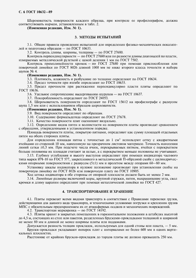 Страница 7 ГОСТ 10632-89