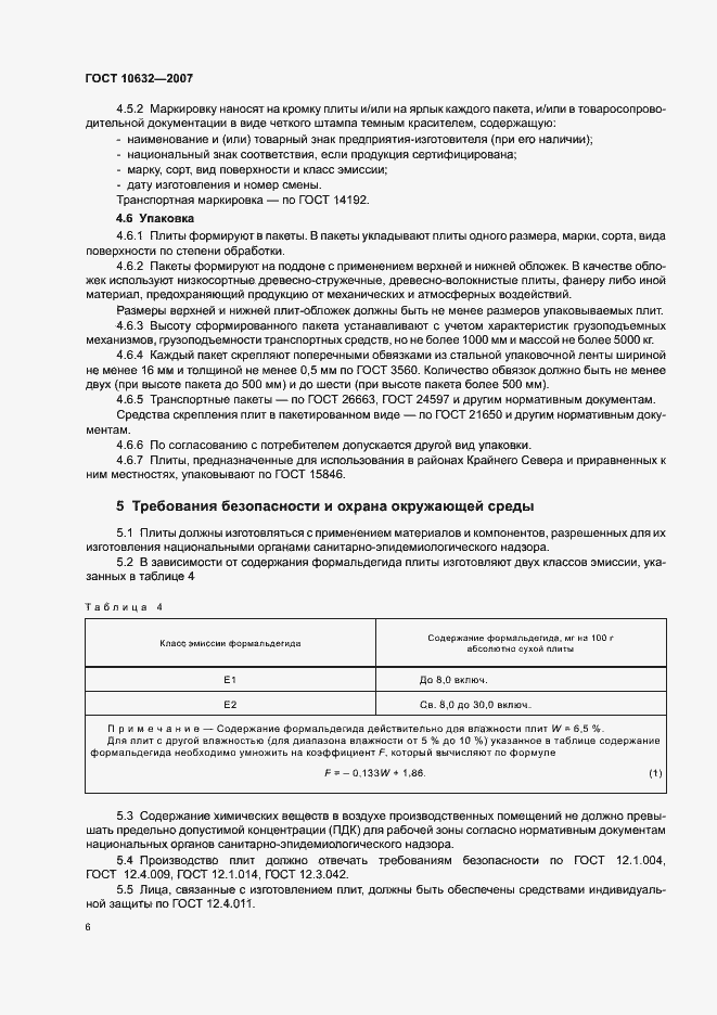Страница 10 ГОСТ 10632-2007