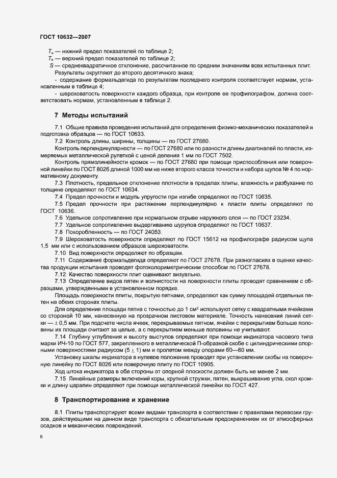 Страница 12 ГОСТ 10632-2007