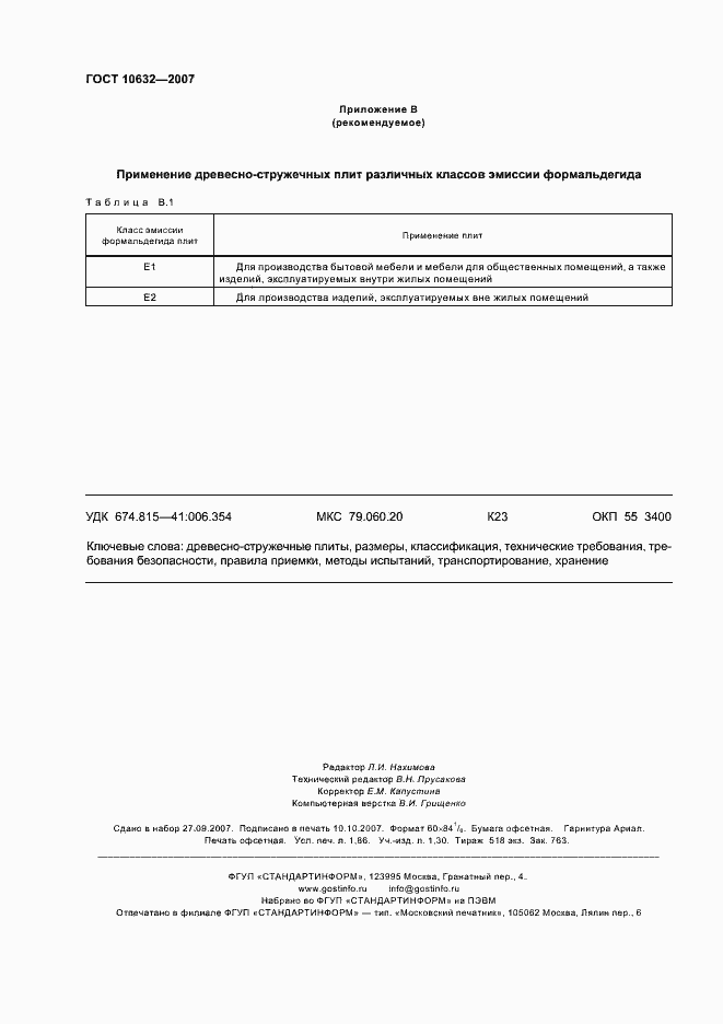 Страница 16 ГОСТ 10632-2007