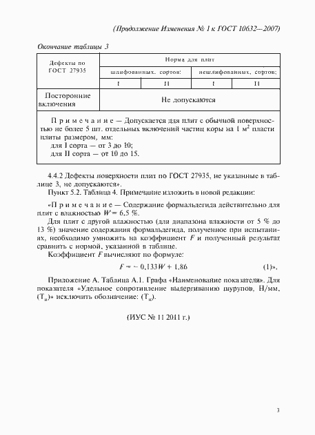 Страница 19 ГОСТ 10632-2007