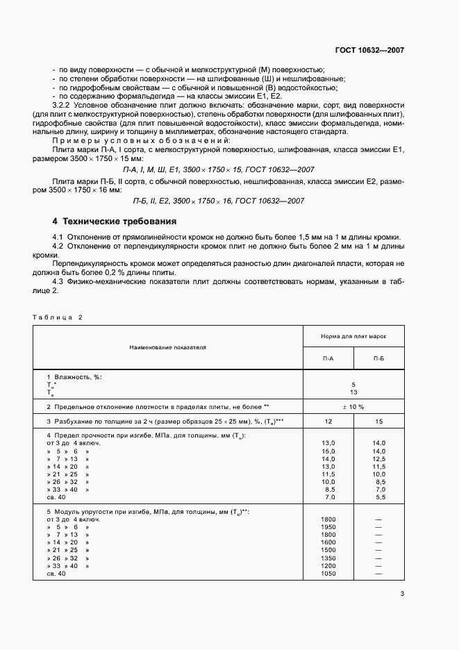 Страница 7 ГОСТ 10632-2007