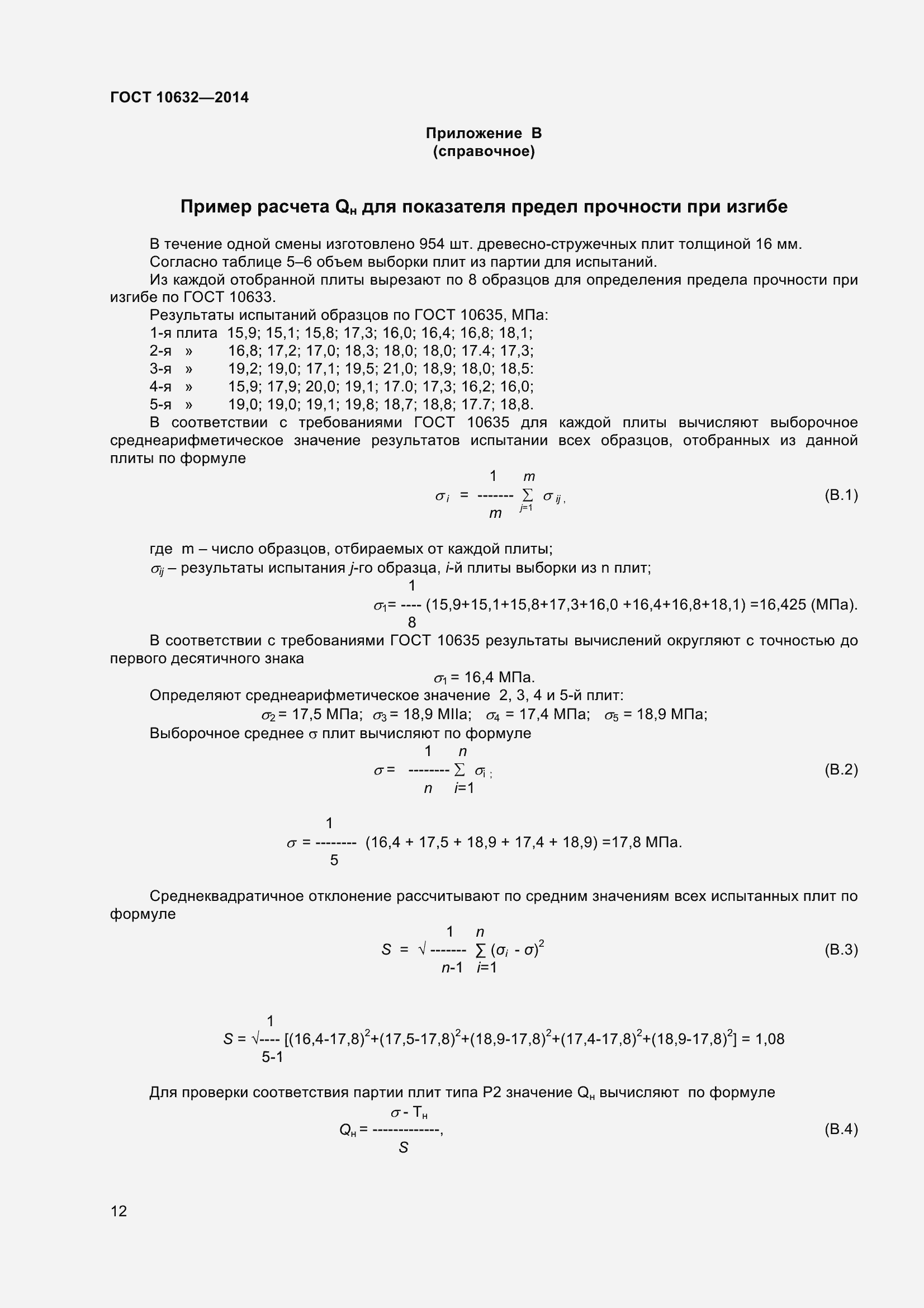 Страница 15 ГОСТ 10632-2014