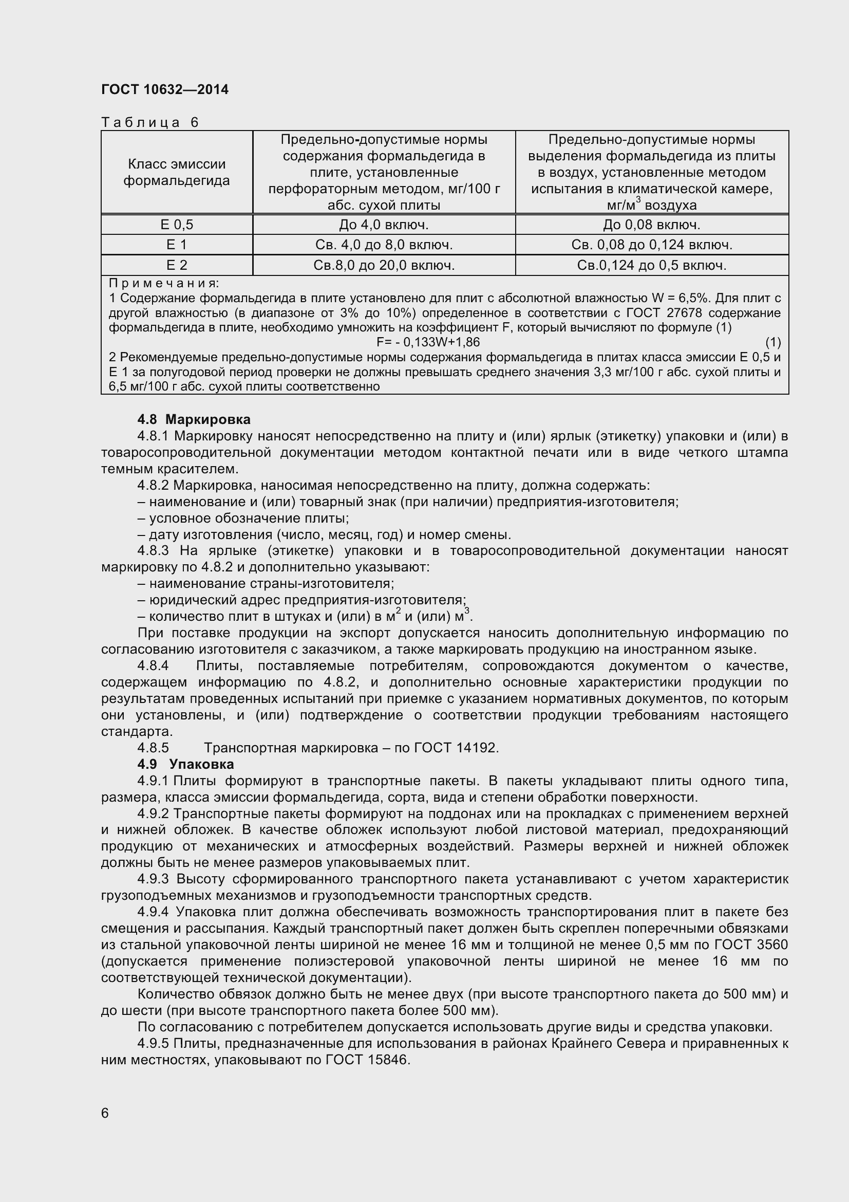 Страница 9 ГОСТ 10632-2014