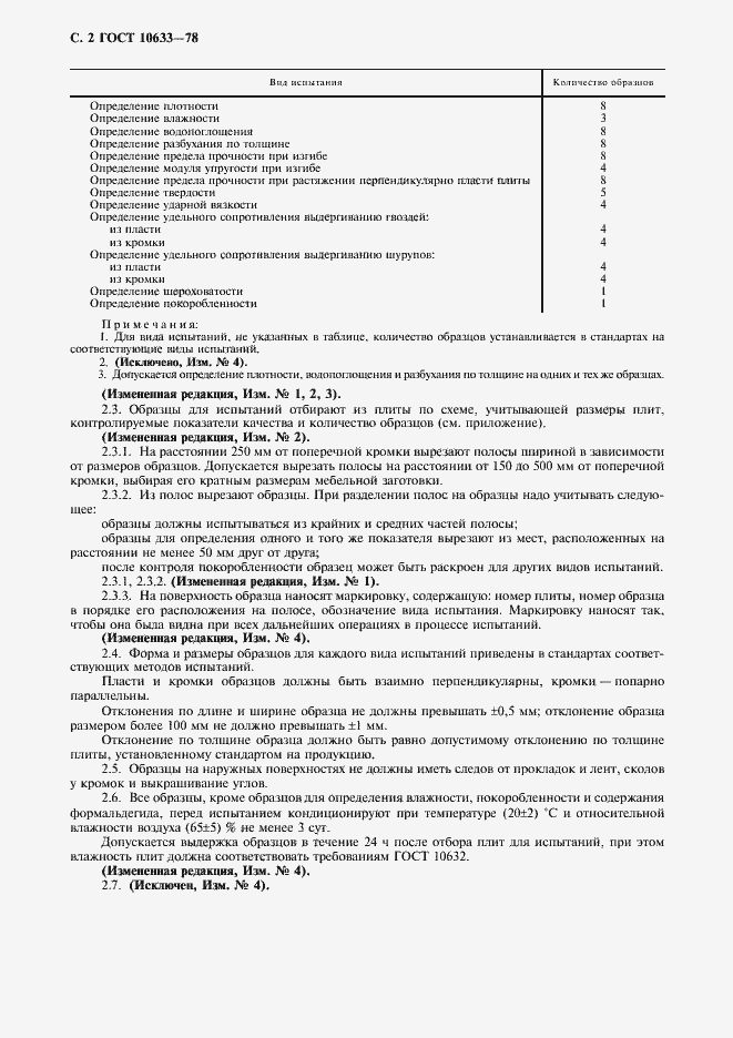 Страница 3 ГОСТ 10633-78