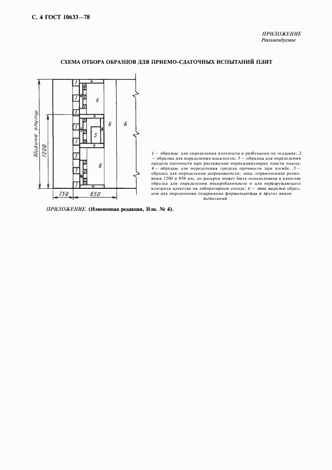 Страница 5 ГОСТ 10633-78