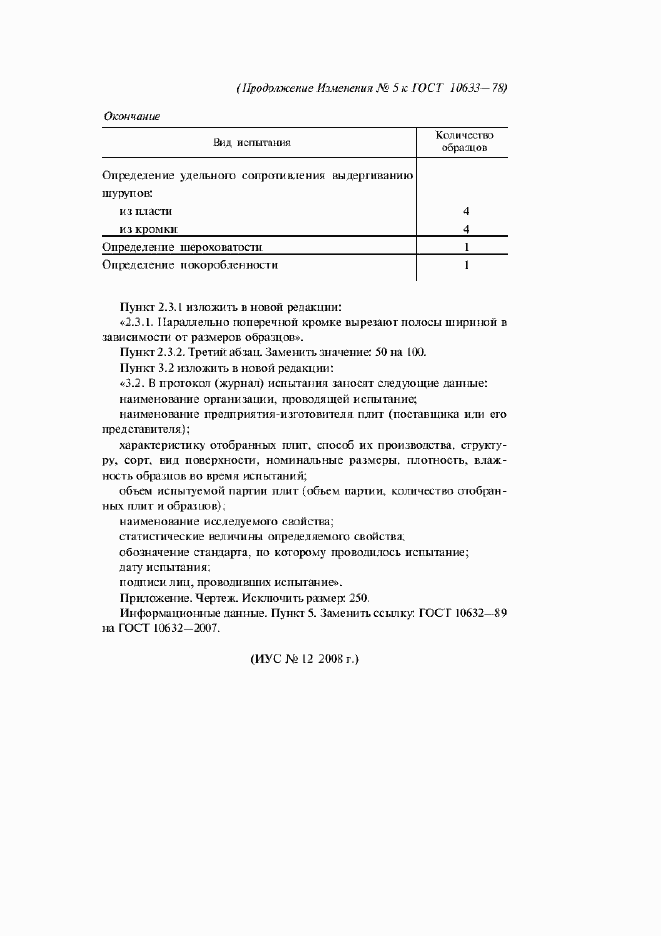 Приложение №5