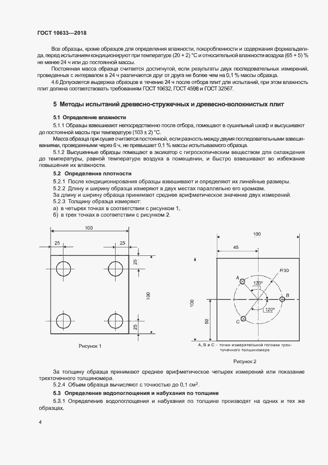 Страница 7 ГОСТ 10633-2018