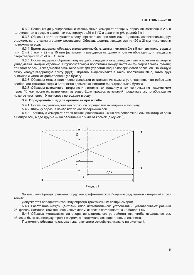 Страница 8 ГОСТ 10633-2018
