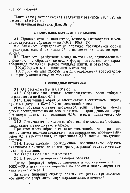 Страница 4 ГОСТ 10634-88