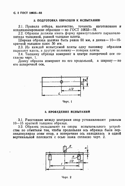 Страница 3 ГОСТ 10635-88