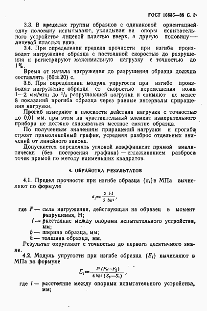 Страница 4 ГОСТ 10635-88