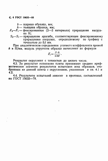 Страница 5 ГОСТ 10635-88