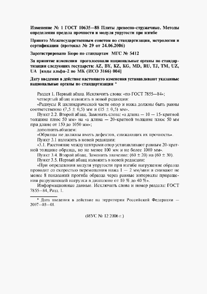 Страница 8 ГОСТ 10635-88