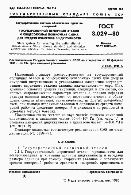 Страница 3 ГОСТ 8.029-80