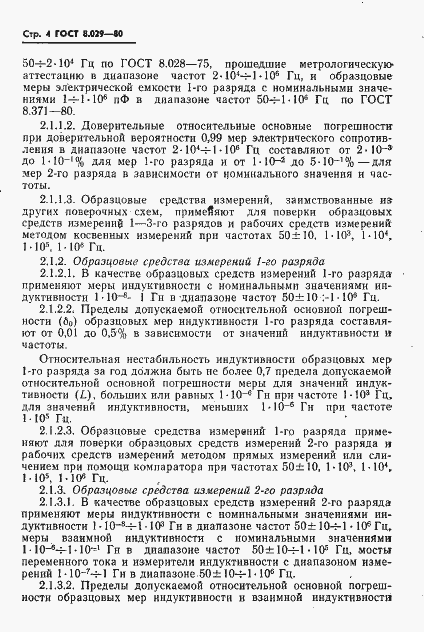 Страница 6 ГОСТ 8.029-80