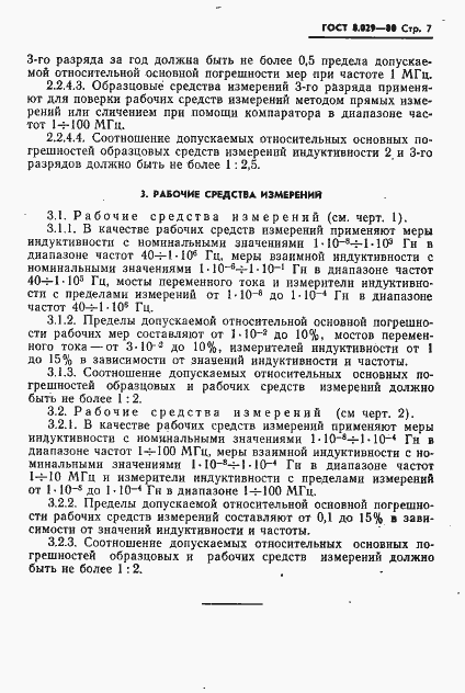 Страница 9 ГОСТ 8.029-80