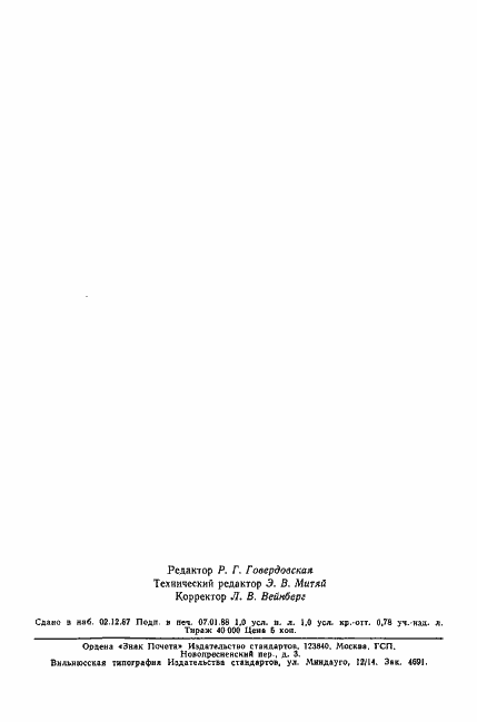 Страница 16 ГОСТ 2.201-80