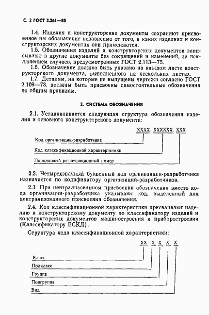 Страница 6 ГОСТ 2.201-80