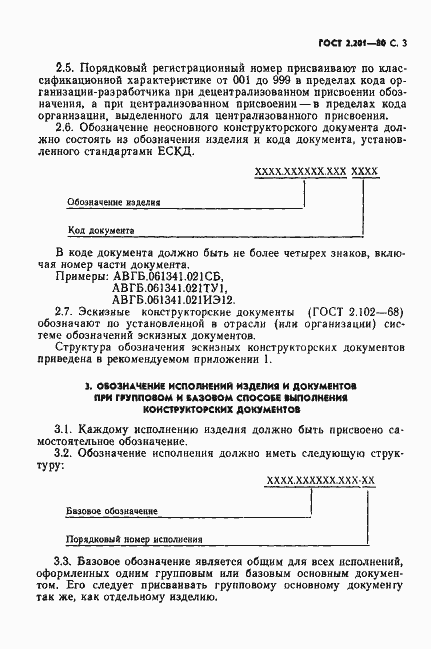 Страница 7 ГОСТ 2.201-80