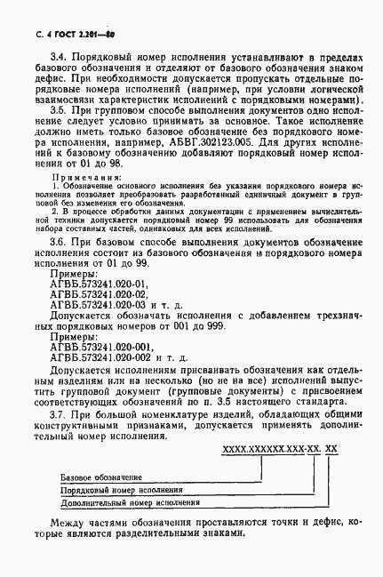 Страница 8 ГОСТ 2.201-80