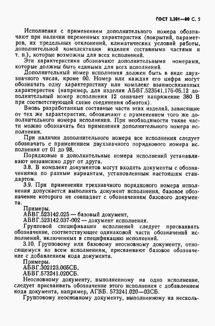 Страница 9 ГОСТ 2.201-80