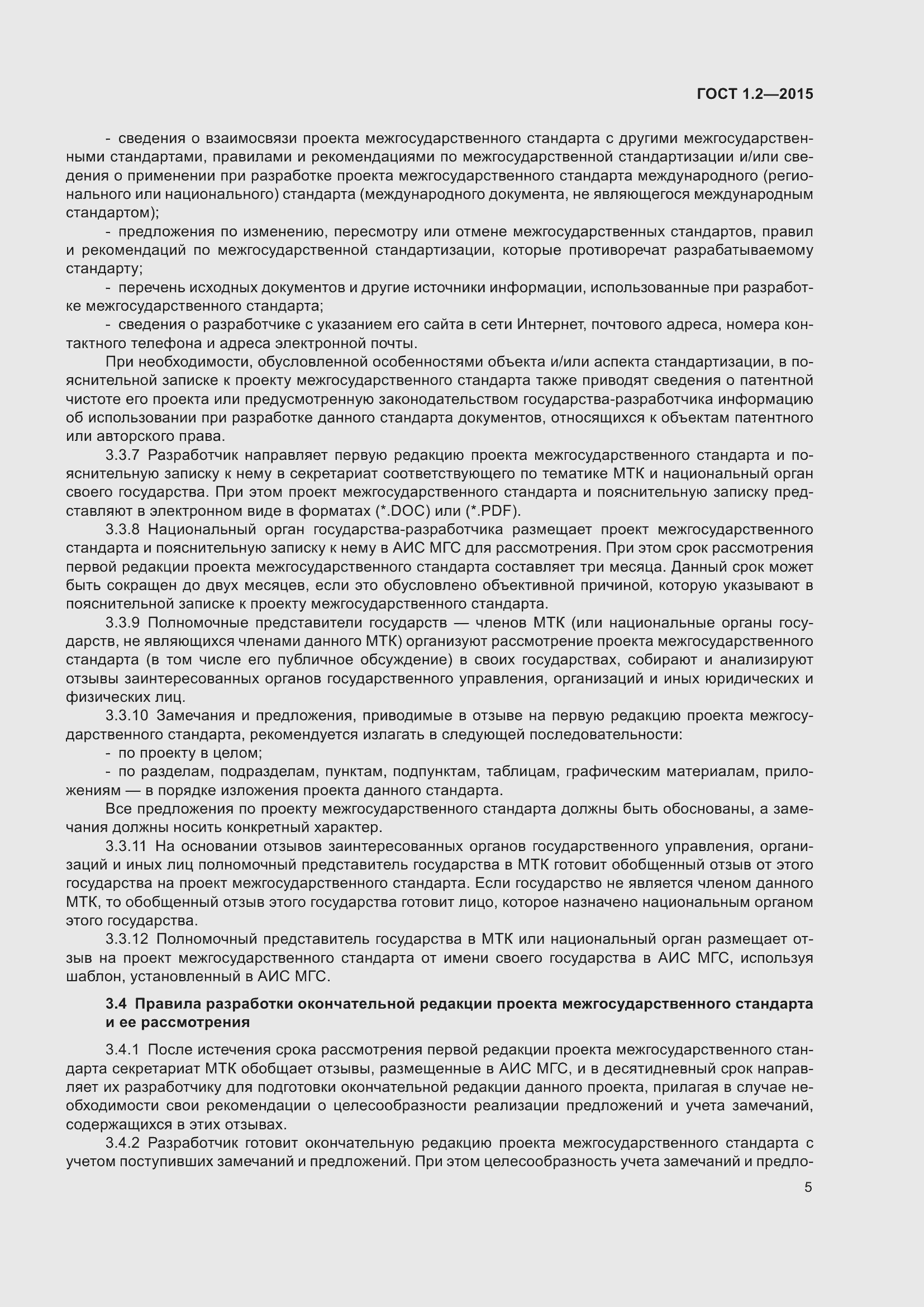 Страница 10 ГОСТ 1.2-2015