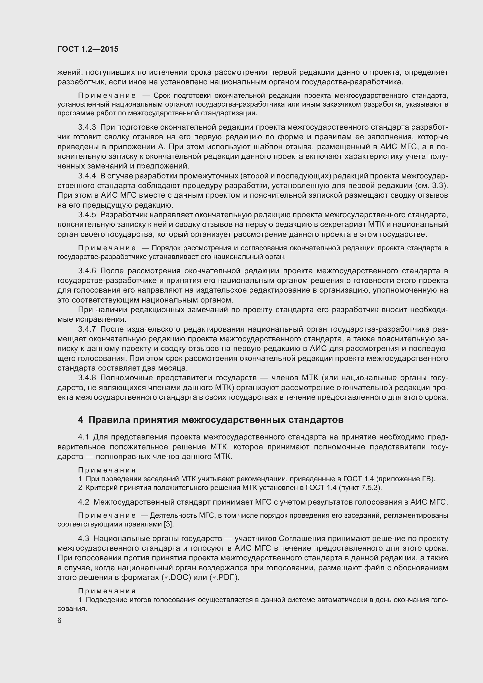 Страница 11 ГОСТ 1.2-2015