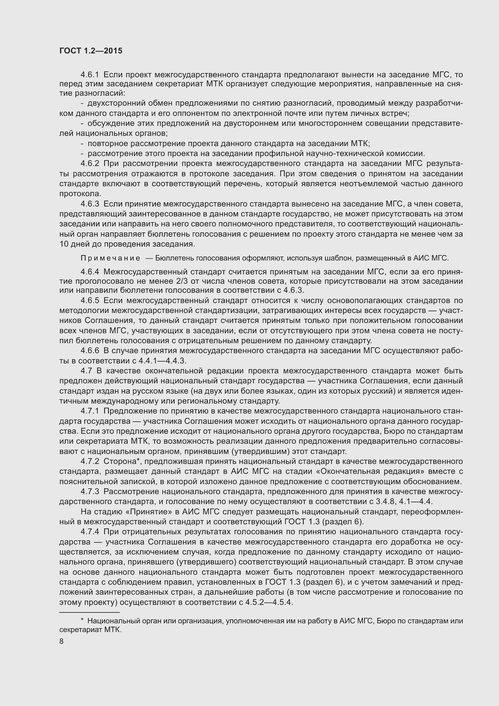 Страница 13 ГОСТ 1.2-2015