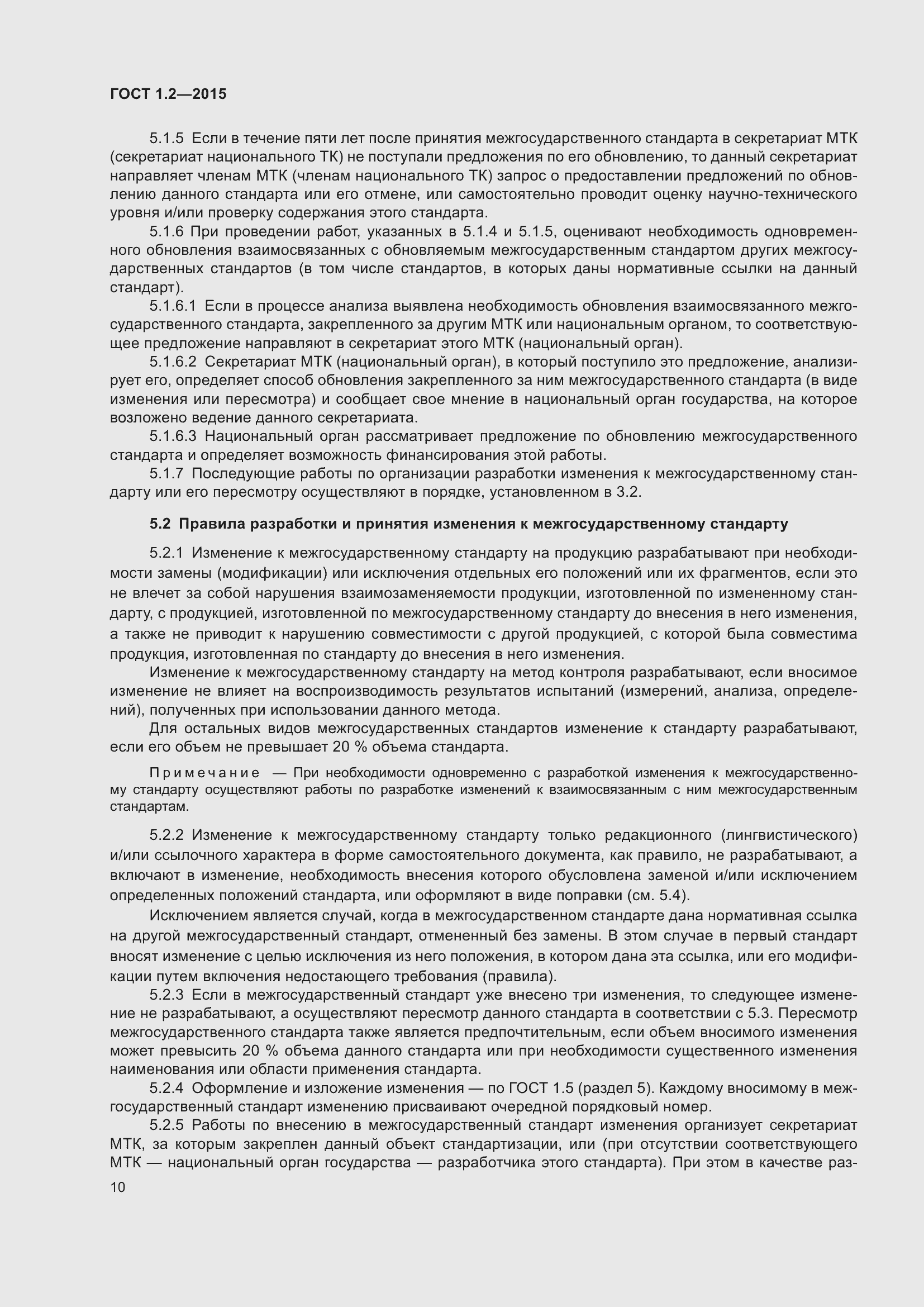 Страница 15 ГОСТ 1.2-2015