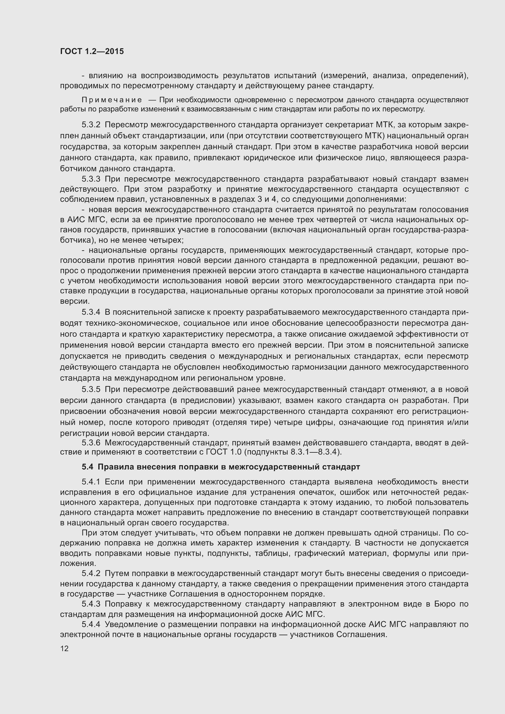 Страница 17 ГОСТ 1.2-2015