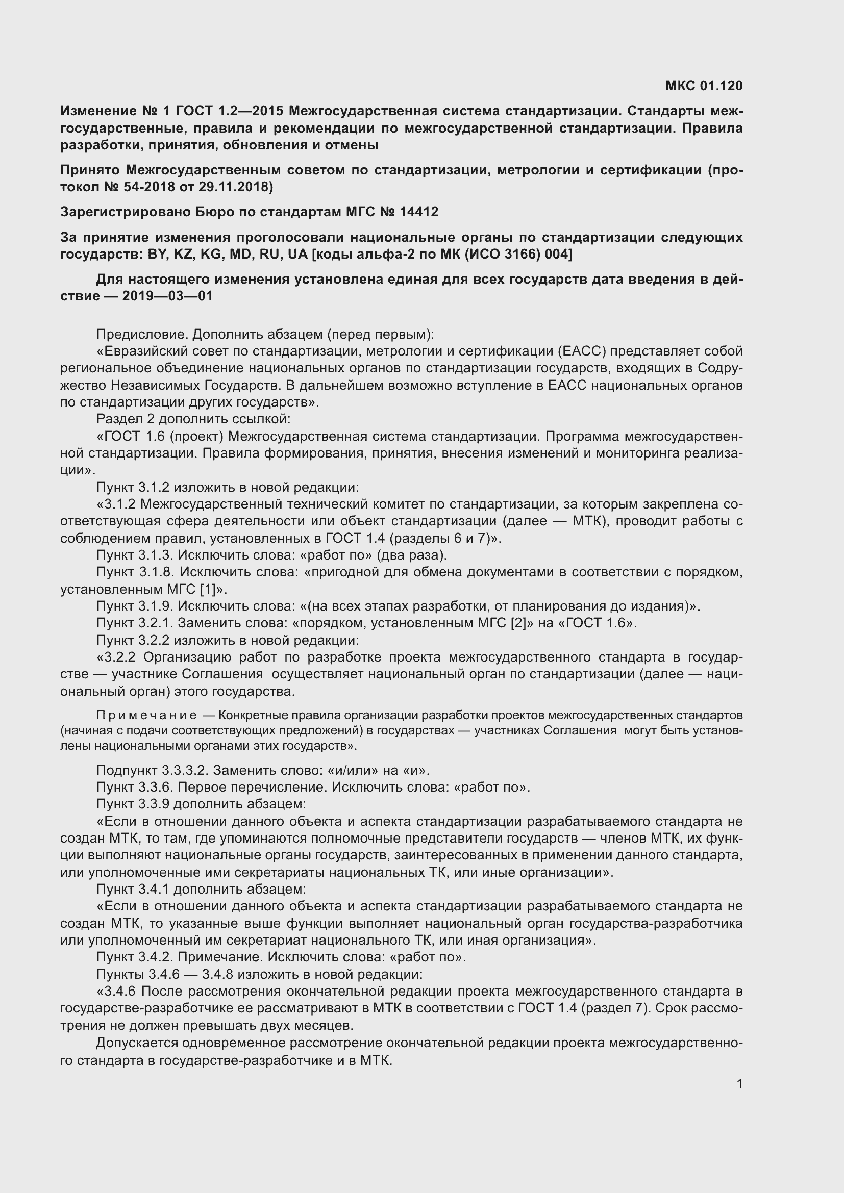 Страница 22 ГОСТ 1.2-2015