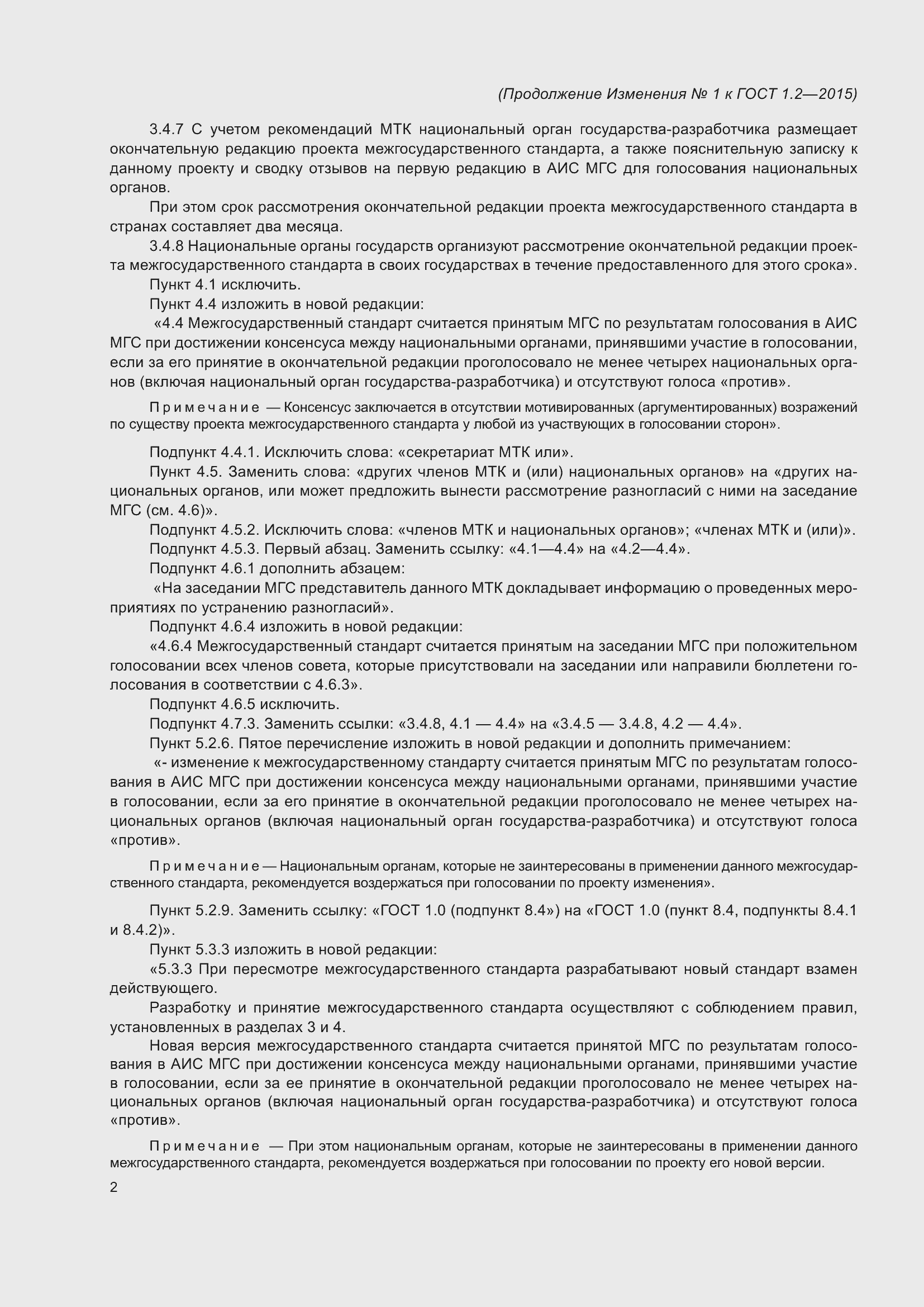 Страница 23 ГОСТ 1.2-2015