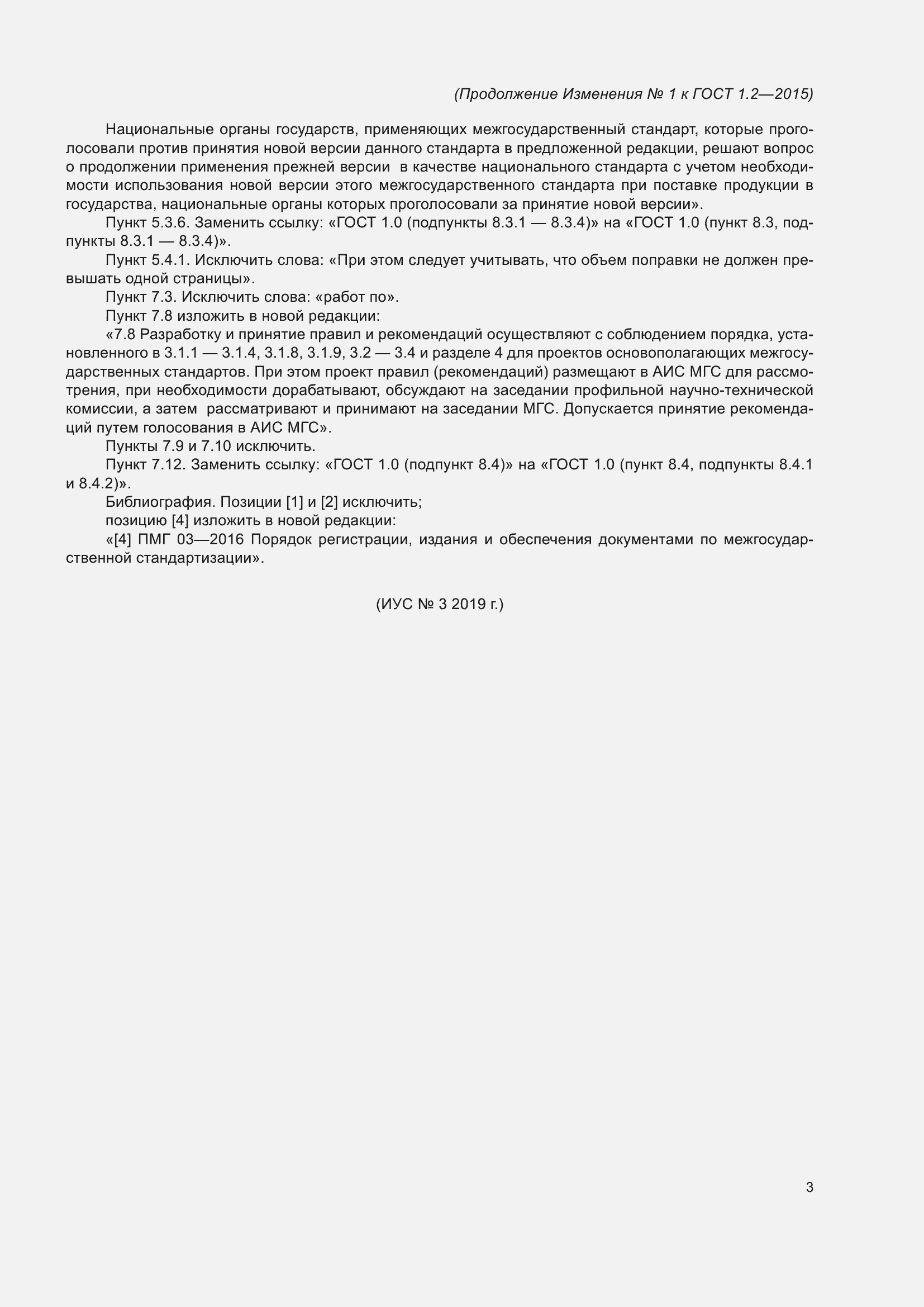 Страница 24 ГОСТ 1.2-2015