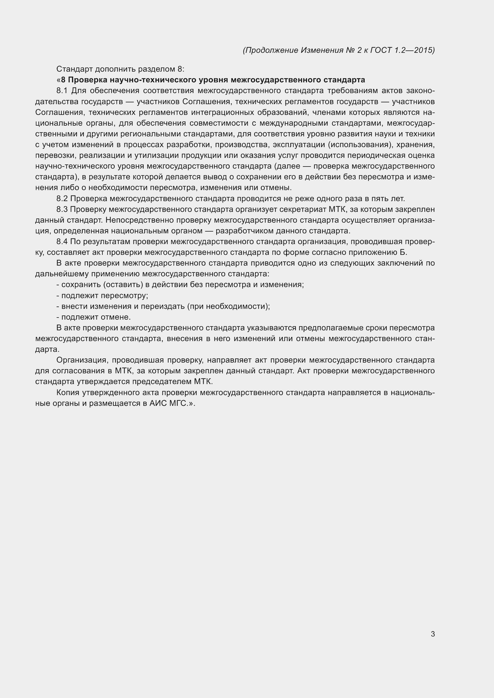 Страница 27 ГОСТ 1.2-2015