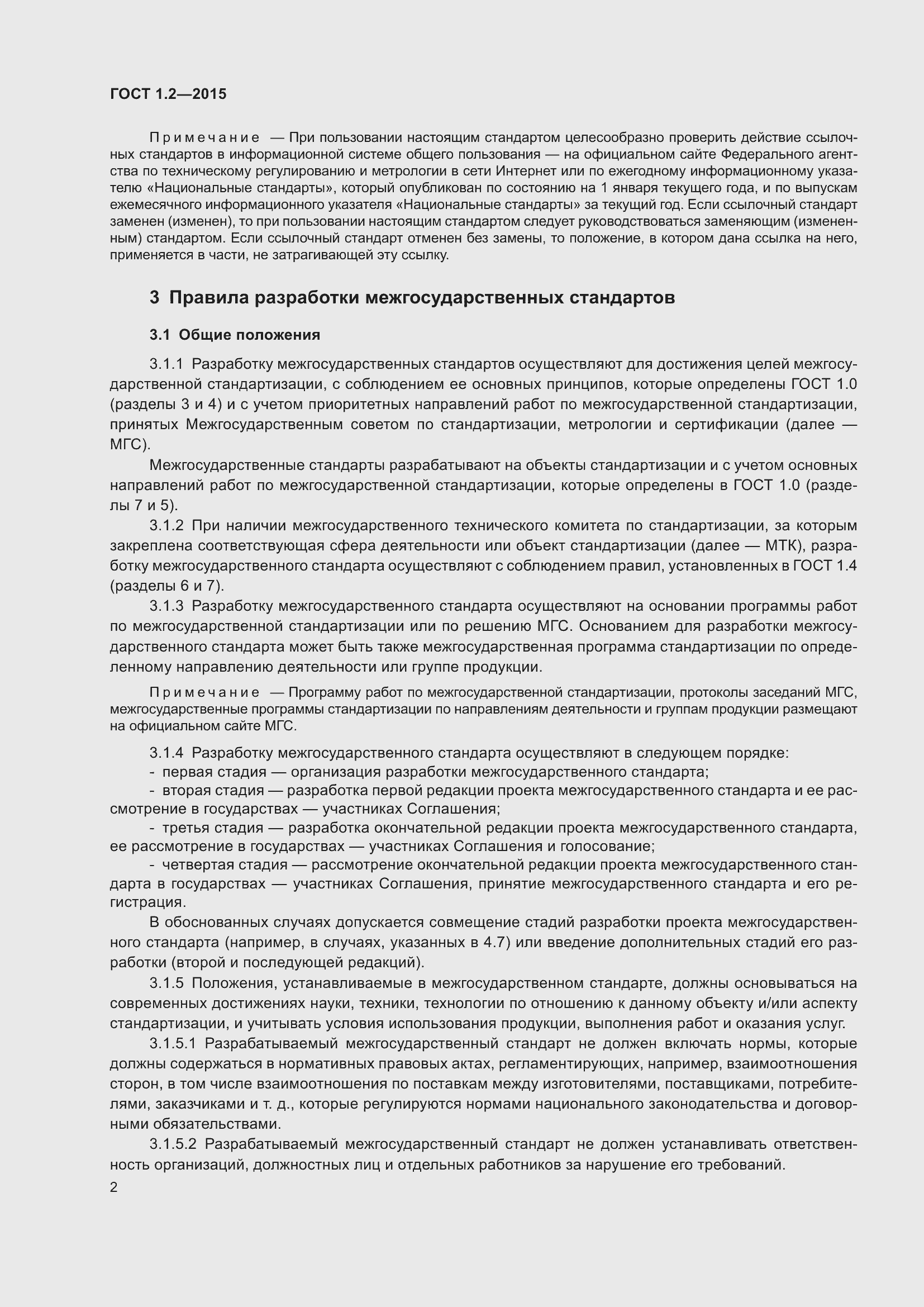 Страница 7 ГОСТ 1.2-2015
