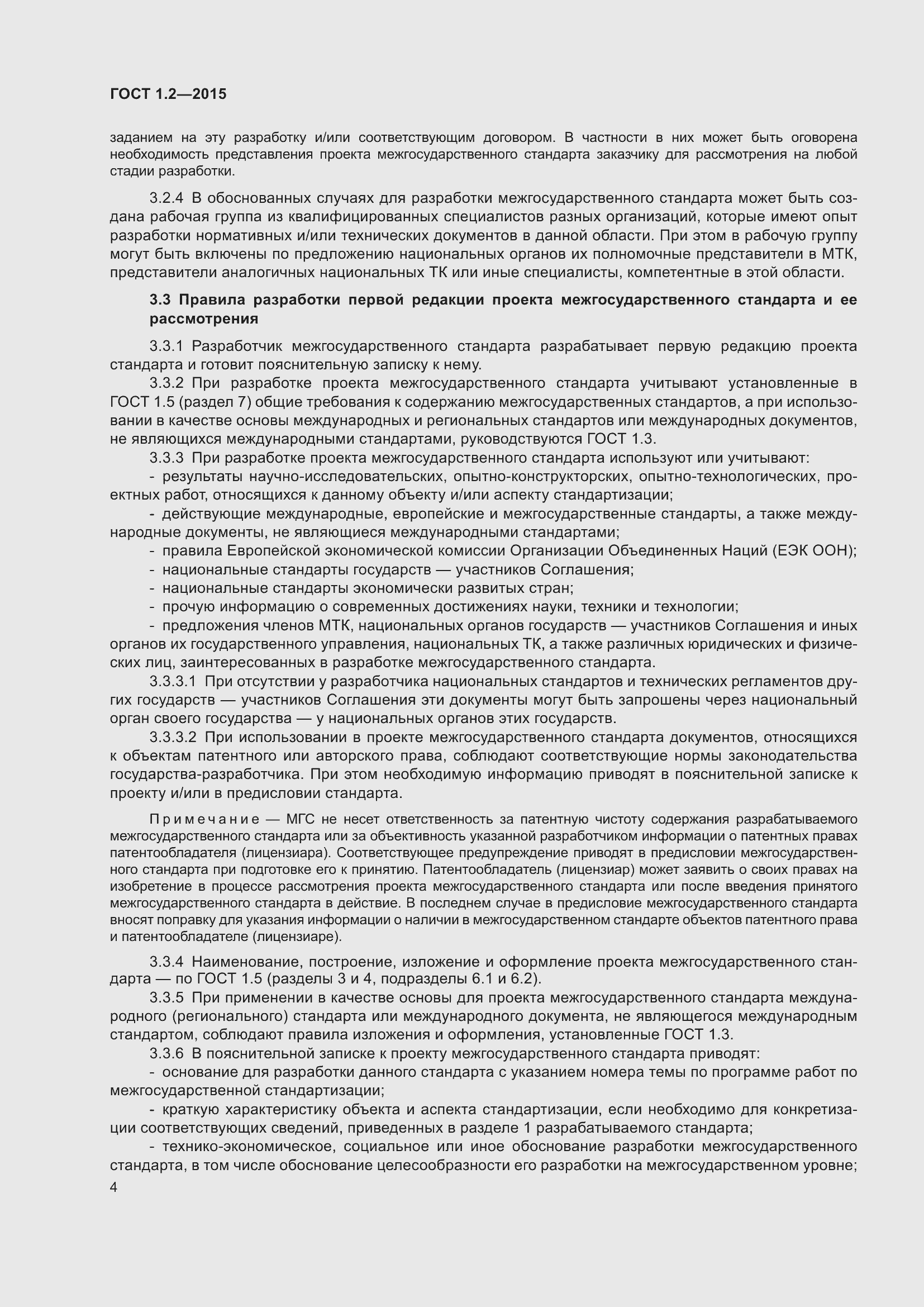 Страница 9 ГОСТ 1.2-2015