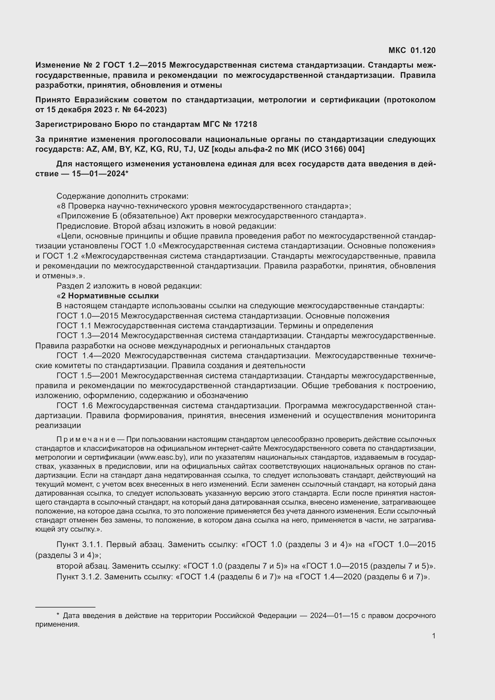 Приложение №2