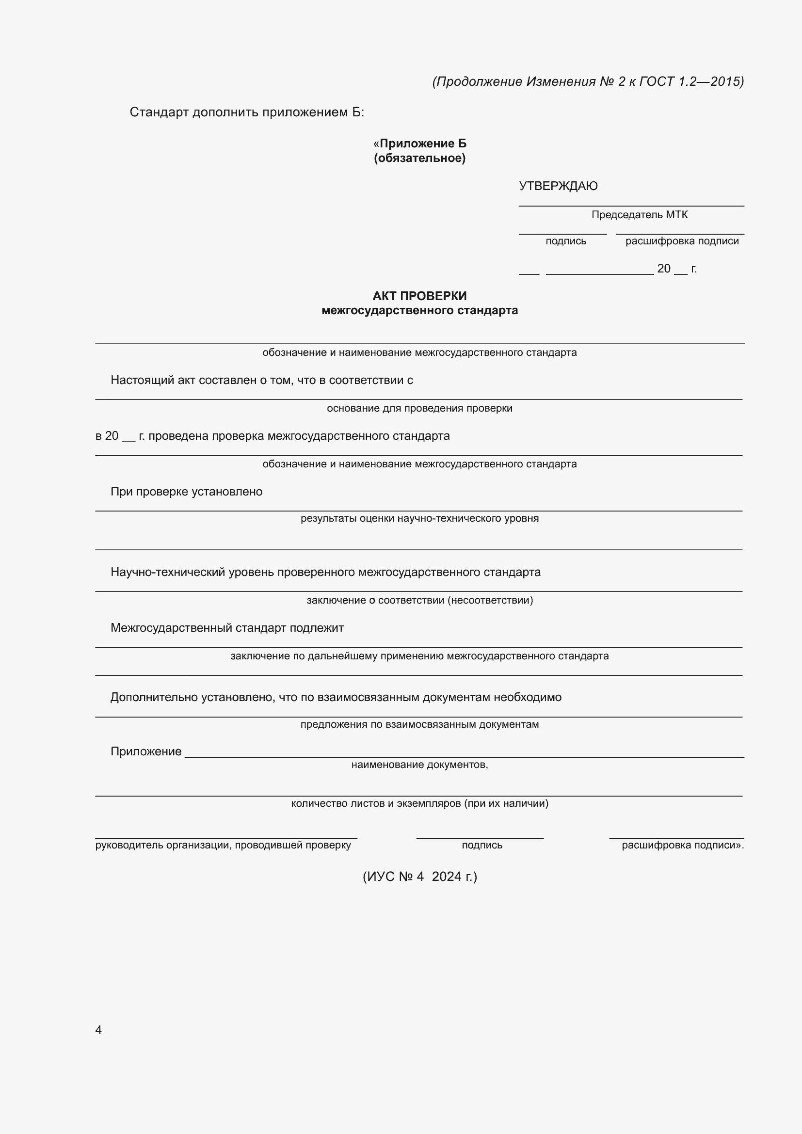 Приложение №2