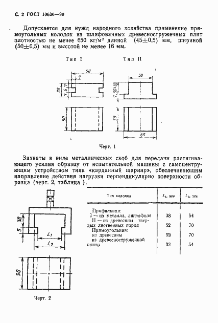 Страница 3 ГОСТ 10636-90