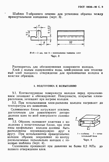 Страница 4 ГОСТ 10636-90