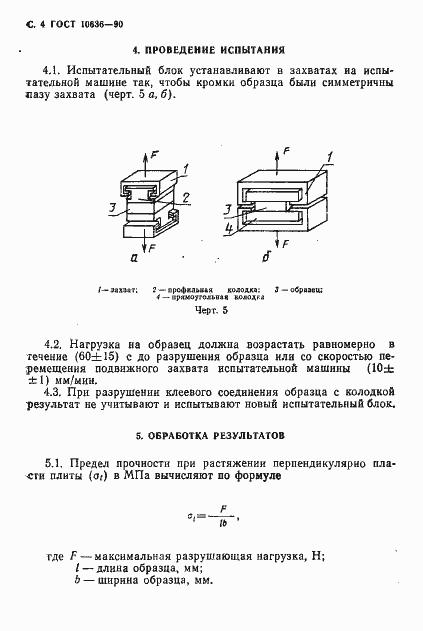 Страница 5 ГОСТ 10636-90